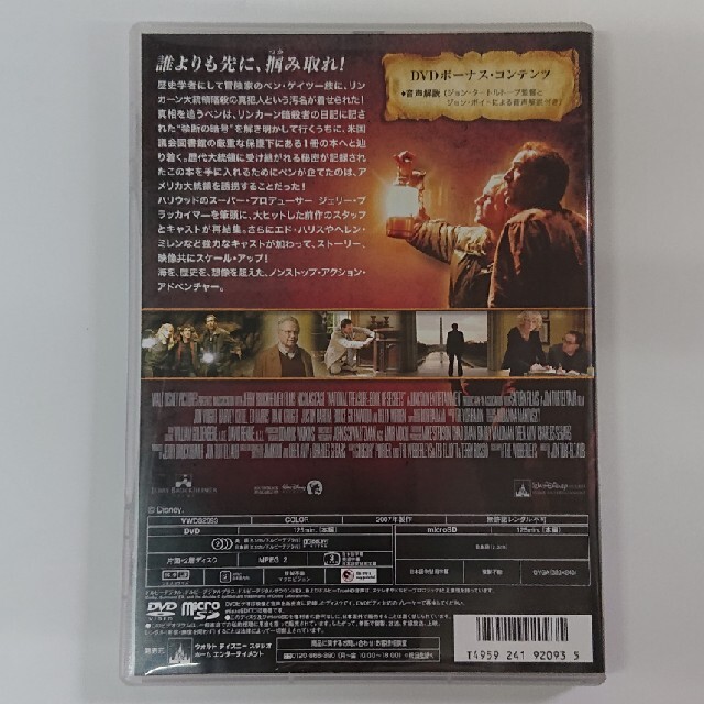 ナショナル・トレジャー2／リンカーン暗殺者の日記　DVD＋microSDセット  エンタメ/ホビーのDVD/ブルーレイ(外国映画)の商品写真