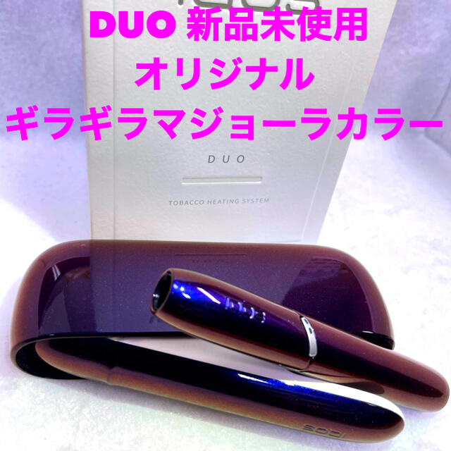 ⭐︎ 新品未使用　IQOS アイコス3 DUO マジョーラ　カスタム　ペイント