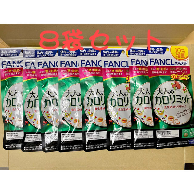 FANCL - ファンケル大人のカロリミット40回分＋4回分 FANCL 8袋の+