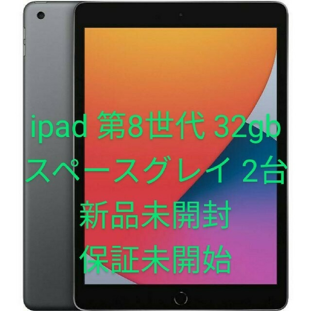 人気ショップが最安値挑戦!】 - 第8世代 スペースグレイ 2台 新品未