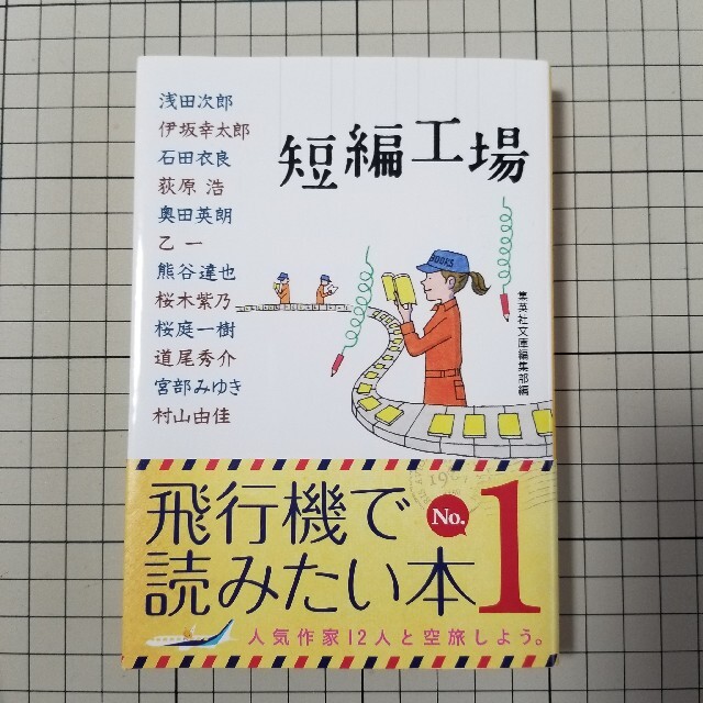 短編工場 エンタメ/ホビーの本(文学/小説)の商品写真