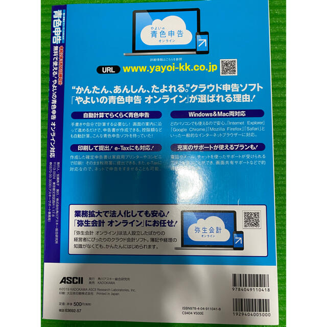 個人事業主・フリーランスのための青色申告 無料で使える！やよいの青色申告　オンラ エンタメ/ホビーの本(ビジネス/経済)の商品写真