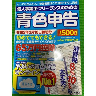 個人事業主・フリーランスのための青色申告 無料で使える！やよいの青色申告　オンラ(ビジネス/経済)