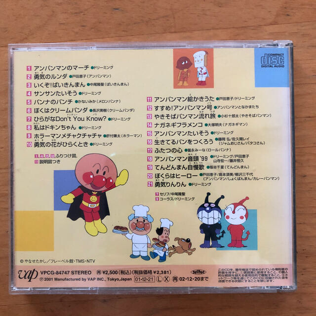 アンパンマン(アンパンマン)のそれいけ！アンパンマン　ベストヒット02 エンタメ/ホビーのCD(アニメ)の商品写真