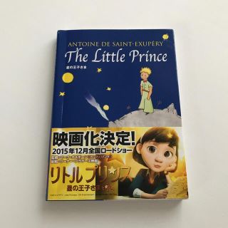 星の王子さま　英語版(文学/小説)