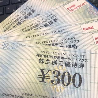 吉野家　株主優待　1500円分　2021.05.31まで(レストラン/食事券)