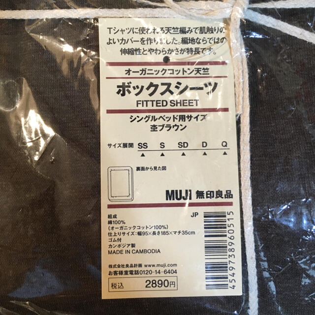 MUJI (無印良品)(ムジルシリョウヒン)の★Nutshell様専用★無印良品　オーガニックコットン天竺ボックスシーツS インテリア/住まい/日用品の寝具(シーツ/カバー)の商品写真