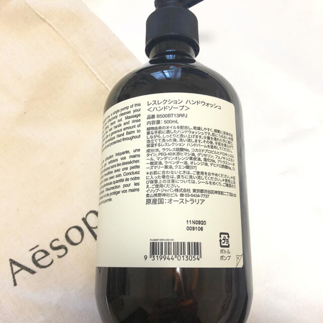 Aesop レスレクション　ハンドウォッシュ