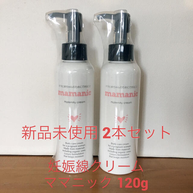 妊娠線クリーム ママニック 120g 2本セット