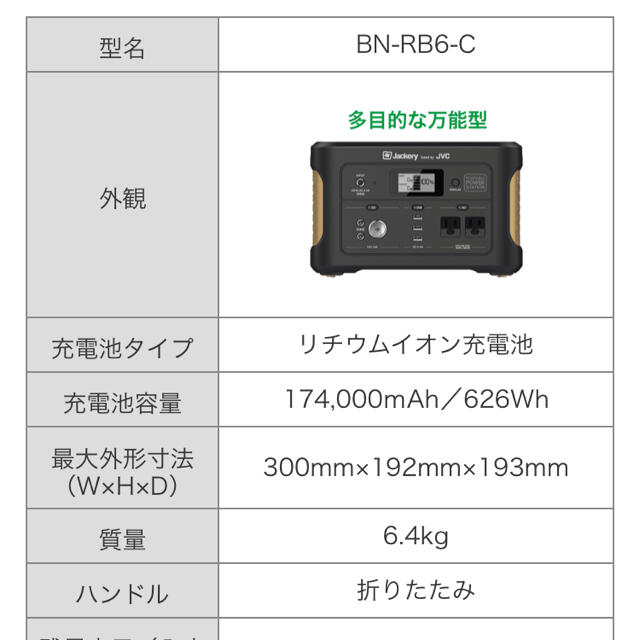 KENWOOD(ケンウッド)のJVCケンウッド ポータブル電源 BN-RB6-C 626Wh スポーツ/アウトドアのスポーツ/アウトドア その他(その他)の商品写真