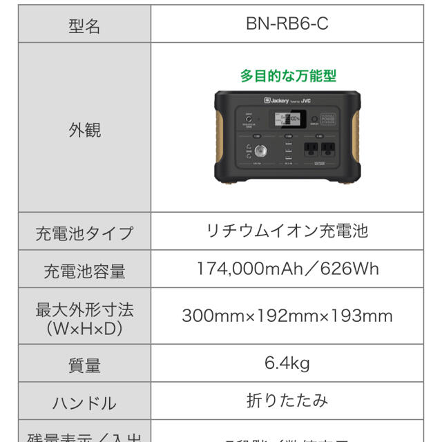 JVCケンウッド ポータブル電源 BN-RB6-C 626Wh - coastalcareeracademy.com