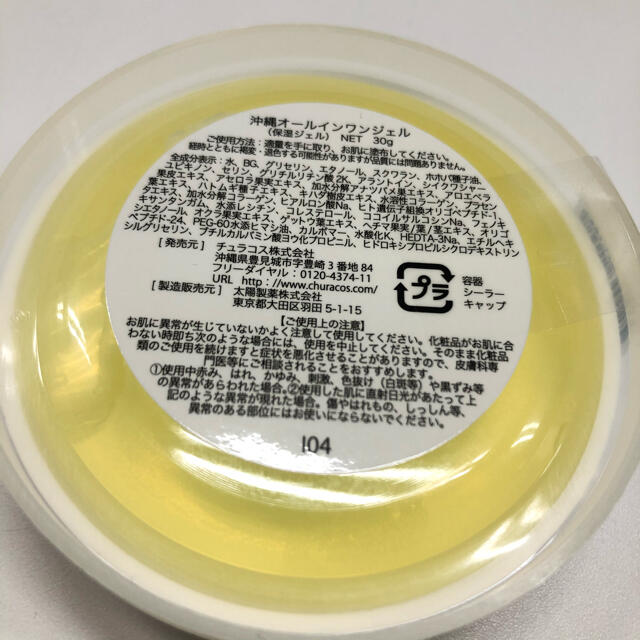 沖縄 オールインワンジェル わらびはだ 30g 2つセット コスメ/美容のスキンケア/基礎化粧品(オールインワン化粧品)の商品写真