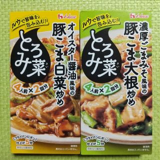 ハウスショクヒン(ハウス食品)のとろみ菜2種類セット(調味料)