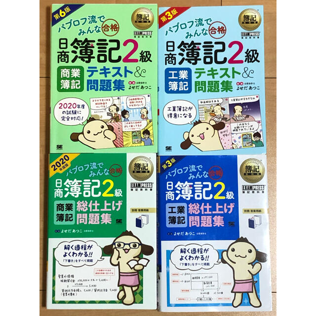 簿記二級テキスト•問題集セット(計4冊)