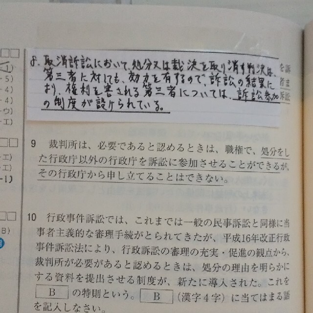 合格革命行政書士基本テキスト・基本問題集 ２０２０年度版