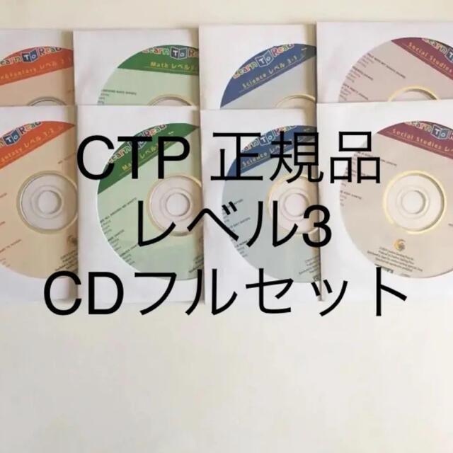 CTP レベル3 CD 正規品　新品