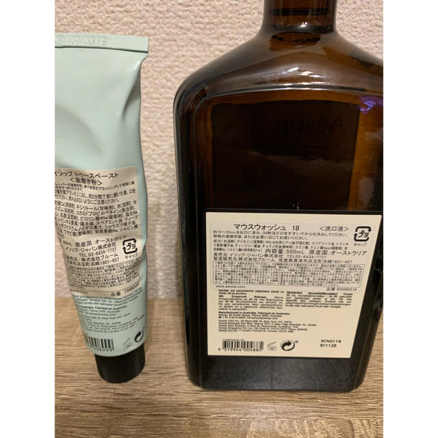 Aesop(イソップ)のAesop マウスウォッシュ&歯磨き粉 コスメ/美容のオーラルケア(マウスウォッシュ/スプレー)の商品写真