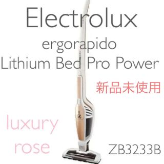 エレクトロラックス(Electrolux)のElectrolux ZB3233B エレクトロラックス エルゴラピー(掃除機)