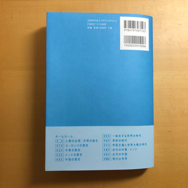 一度読んだら絶対に忘れない世界史の教科書 公立高校教師ＹｏｕＴｕｂｅｒが書いた エンタメ/ホビーの本(資格/検定)の商品写真