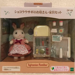 シルバニアファミリー♥︎ショコラウサギのお母さん・家具セット(その他)