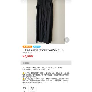 ☆専用☆新品スコットクラブ系列おまとめ3点