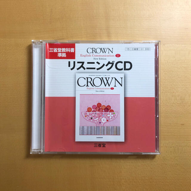 クラウンコミュニケーション英語１　Ｎｅｗ　Ｅｄｉｔｉｏｎ　リスニングＣＤ エンタメ/ホビーの本(語学/参考書)の商品写真