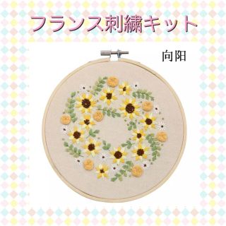 フランス刺繍キット【7247】(生地/糸)