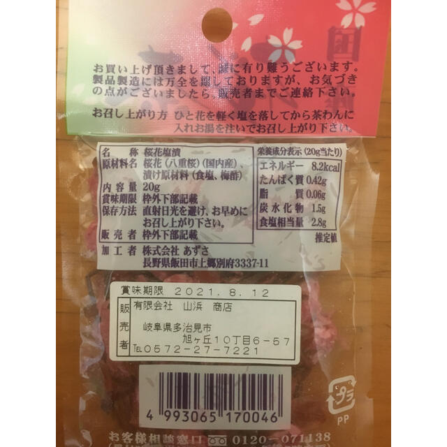 国産 桜茶 gの通販 By 謎の兎 S Shop ラクマ 国産 桜茶 gの通販 By 謎の兎 S Shop ラクマ