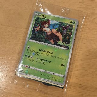 ポケモン(ポケモン)の【新品】【未開封】劇場版ポケットモンスターココ　入場者特典(キャラクターグッズ)