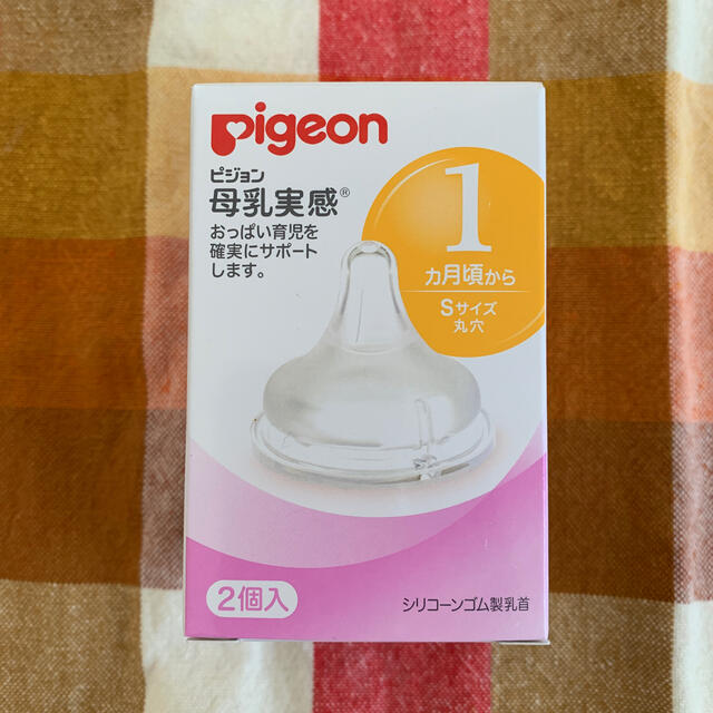 Pigeon(ピジョン)のPigeon 母乳実感 乳首S キッズ/ベビー/マタニティの授乳/お食事用品(哺乳ビン用乳首)の商品写真