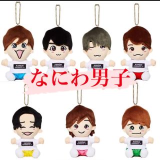 なにわ男子 ちびぬい(アイドルグッズ)