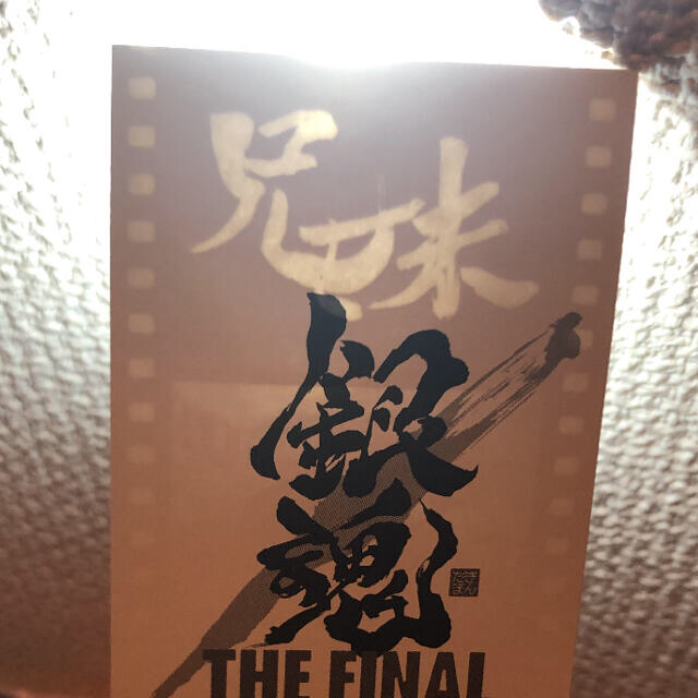 銀魂　THE  FINAL 入場者特典 エンタメ/ホビーのアニメグッズ(その他)の商品写真