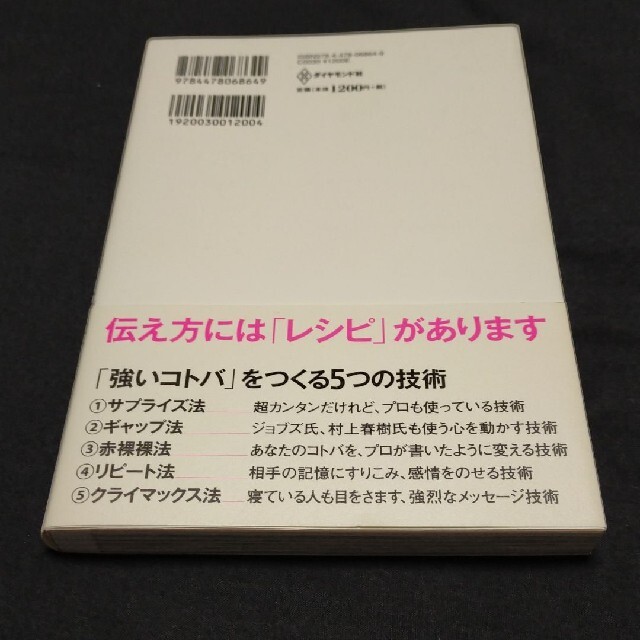 まんがでわかる伝え方が9割 エンタメ/ホビーの本(ビジネス/経済)の商品写真