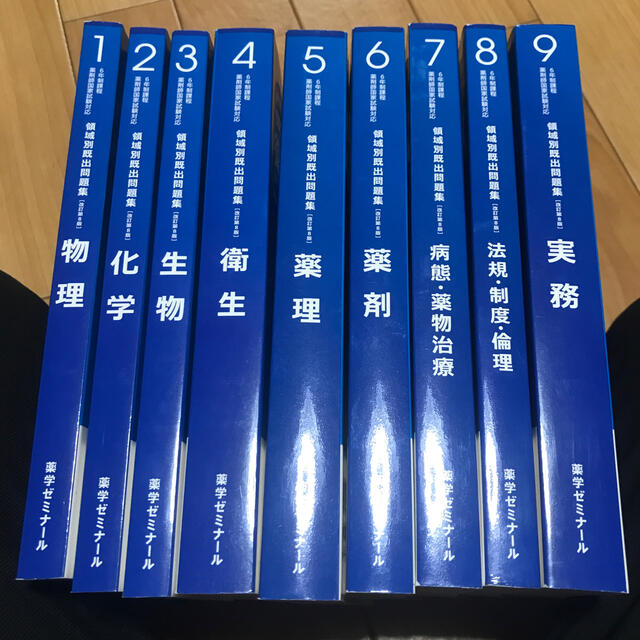 領域別既出問題集 8版 薬学ゼミナール エンタメ/ホビーの本(健康/医学)の商品写真