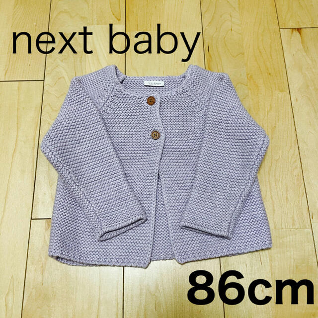 NEXT(ネクスト)の【BNMA様専用品】next baby ニットカーディガン 86cm 【美品】 キッズ/ベビー/マタニティのベビー服(~85cm)(カーディガン/ボレロ)の商品写真