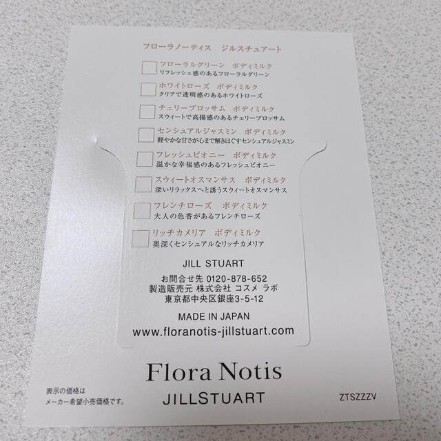 JILLSTUART(ジルスチュアート)のFlora Notis オードパルファン・ハンドクリームセット コスメ/美容のボディケア(ハンドクリーム)の商品写真