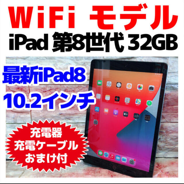 ipad 8 2020年モデル 本体 32gb wifiモデル スペースグレイスマホ/家電/カメラ