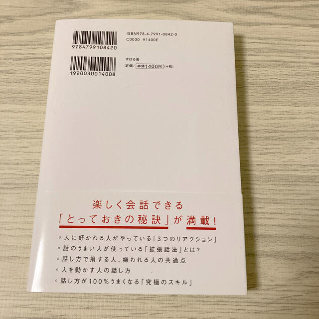 人は話し方が9割 エンタメ/ホビーの本(ビジネス/経済)の商品写真