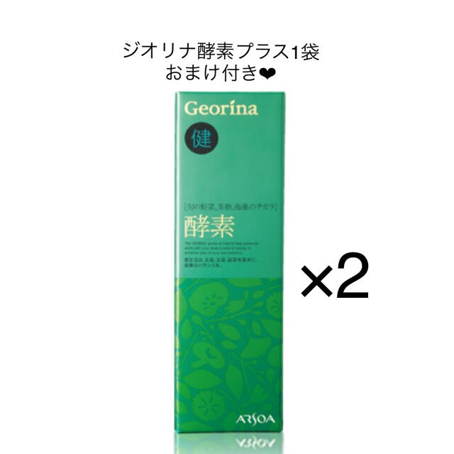 アルソア ジオリナ酵素 2本 www.falconofs.com