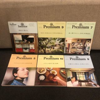 &premium インテリア　部屋を、整える。　その他６冊セット(住まい/暮らし/子育て)