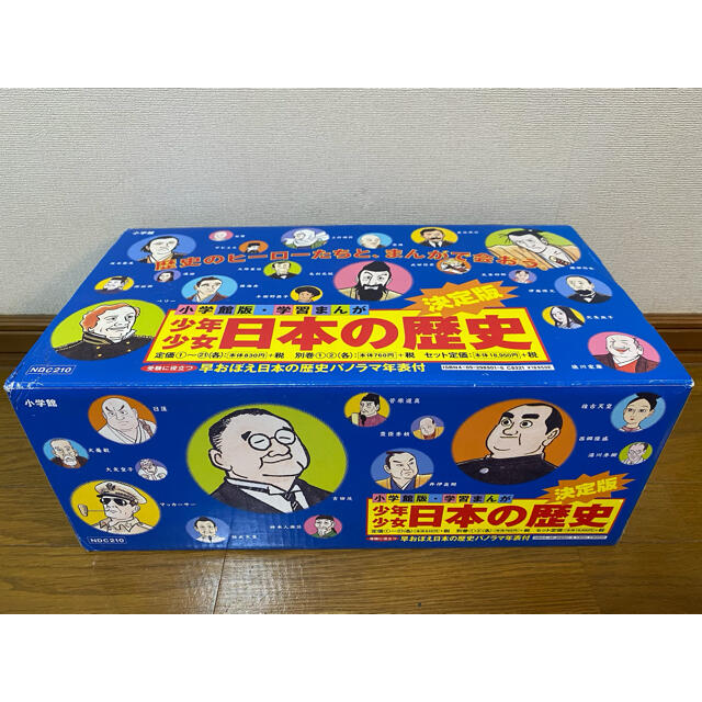 学習まんが少年少女日本の歴史(23巻セット) - 絵本/児童書
