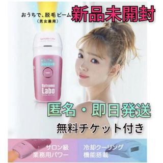 ドクターシーラボ(Dr.Ci Labo)の【新品未使用】脱毛ラボ ホームエディション(ボディケア/エステ)