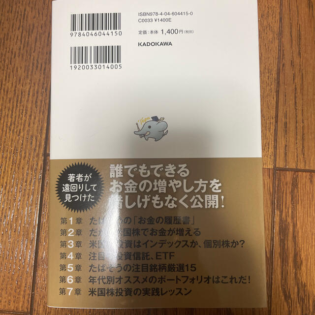 お金が増える米国株超楽ちん投資術 英語力＆知識ゼロで億超えも夢じゃない エンタメ/ホビーの本(ビジネス/経済)の商品写真