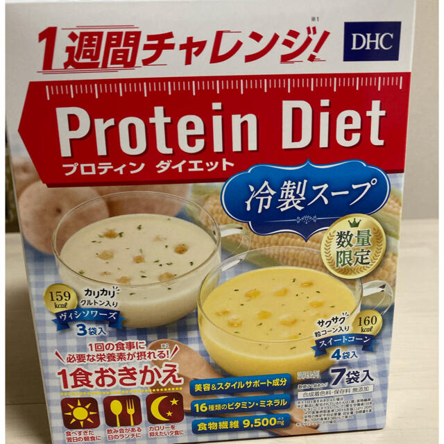 DHC(ディーエイチシー)の値下げ！DHC プロテインダイエット　 冷製スープ5袋入 コスメ/美容のダイエット(ダイエット食品)の商品写真