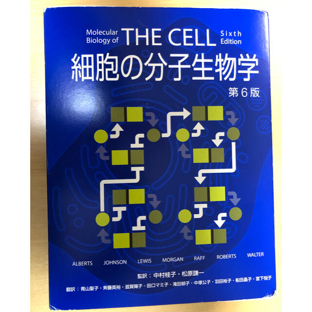 the cell 細胞の分子生物学