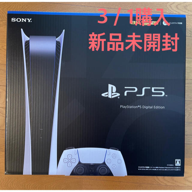 PlayStation 5　デジタル・エディション