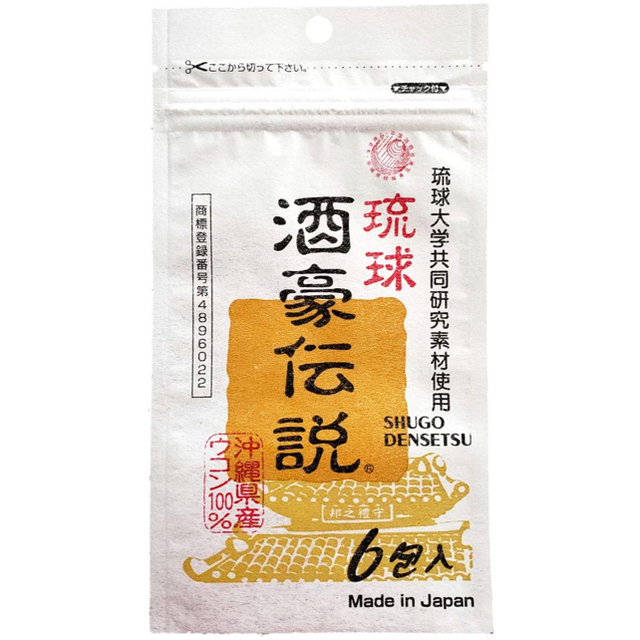 【複数購入可】琉球 酒豪伝説 1袋=1.5g×6包入 食品/飲料/酒の健康食品(その他)の商品写真