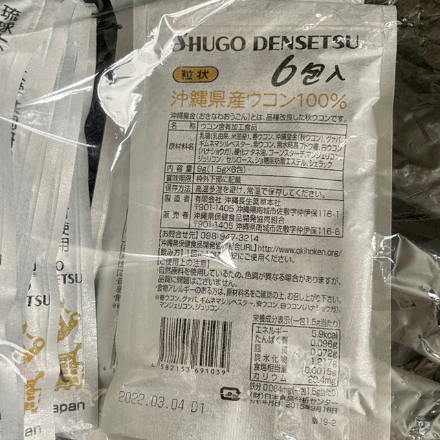 【複数購入可】琉球 酒豪伝説 1袋=1.5g×6包入 食品/飲料/酒の健康食品(その他)の商品写真
