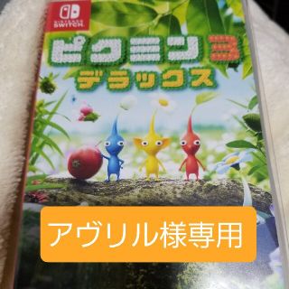 ニンテンドースイッチ(Nintendo Switch)のアヴリル様専用　ピクミン3 デラックス Switch(家庭用ゲームソフト)