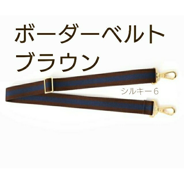 L'Appartement Border belt ボーダーベルト ストラップ